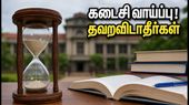 CSAB 2026 சிறப்பு சுற்று: இன்ஜினியரிங் சீட் பெற கடைசி வாய்ப்பு! இன்றுடன் முடிகிறது பதிவு - மாணவர்கள் கவனத்திற்கு!