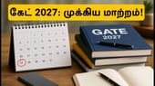 கேட் 2027: பதிவு தேதி மாற்றம்! டிஜிலாக்கர் கட்டாயம் - தேர்வர்கள் கவனிக்க வேண்டிய முக்கிய மாற்றங்கள் இதோ!