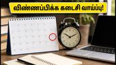 IBPS Clerk 2026: 11,403 வங்கிப் பணியிடங்கள்.. விண்ணப்பிக்க கடைசி வாய்ப்பு, தேர்வர்கள் கவனத்திற்கு!
