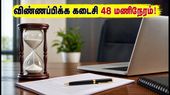 PNB வங்கி வேலை: 545 பணியிடங்களுக்கு விண்ணப்பிக்க இன்னும் 48 மணி நேரம் மட்டுமே! மிஸ் பண்ணிடாதீங்க!