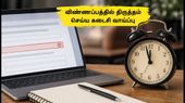 RRB டெக்னீஷியன் 2026: விண்ணப்பத்தில் திருத்தம் செய்ய கடைசி வாய்ப்பு.. ஆகஸ்ட் 10-க்குள் இதைச் செய்யுங்கள்!