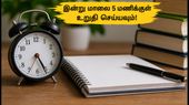 TANCET 2026: தற்காலிக ஒதுக்கீட்டை உறுதி செய்ய இன்று கடைசி நாள்! மாலை 5 மணிக்குள் செய்ய வேண்டியவை என்ன? TANCET 2026: தற்காலிக ஒதுக்கீட்டை உறுதி செய்ய இன்று கடைசி நாள்! மாலை 5 மணிக்குள் செய்ய வேண்டியவை என்ன?
