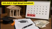 வங்கி வேலைநிறுத்தம்: செப்டம்பர் 27-க்குள் இதைச் செய்யாவிட்டால் கல்வி உதவித்தொகை கிடைக்காது!