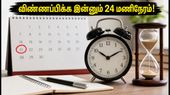 IBPS RRB 2026: விண்ணப்பிக்க இன்னும் 24 மணி நேரம் மட்டுமே! கடைசி நேர அவசரத்தைத் தவிர்க்க இன்றே அப்ளை செய்யுங்கள்!