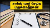 நீட் யுஜி 2-ஆம் கட்ட கலந்தாய்வு: சாய்ஸ் லாக் செய்ய இன்றே கடைசி வாய்ப்பு! கவனிக்க வேண்டிய முக்கிய மாற்றங்கள் இதோ! நீட் யுஜி 2-ஆம் கட்ட கலந்தாய்வு: சாய்ஸ் லாக் செய்ய இன்றே கடைசி வாய்ப்பு! கவனிக்க வேண்டிய முக்கிய மாற்றங்கள் இதோ!