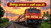 தென்னக ரயில்வேயில் 4,471 அப்ரண்டிஸ் பணியிடங்கள்: இன்று மாலை 5 மணியுடன் விண்ணப்பம் நிறைவு - உடனே அப்ளை செய்யுங்கள்!
