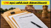 SSC JE 2026: 1,748 காலிப்பணியிடங்கள் அறிவிப்பு! விண்ணப்பிக்க கடைசி தேதி இதோ - தவறவிடாதீர்கள்!