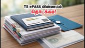 TS ePASS 2026-27: கல்வி உதவித்தொகைக்கு விண்ணப்பப் பதிவு தொடக்கம்! மாணவர்கள் கவனத்திற்கு - முழு விவரங்கள் இதோ!