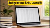TS PGECET 2026 இறுதி கட்ட சீட் ஒதுக்கீடு: இன்று மாலை 5 மணிக்கு ரிசல்ட் வெளியீடு! TS PGECET 2026 இறுதி கட்ட சீட் ஒதுக்கீடு: இன்று மாலை 5 மணிக்கு ரிசல்ட் வெளியீடு!