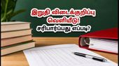 UGC NET ஜூன் 2026 மறுதேர்வு: இறுதி விடைக்குறிப்பு வெளியானது! உங்கள் மதிப்பெண்களை உடனே சரிபார்க்கும் வழிமுறை இதோ!