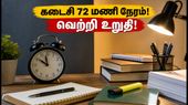 IBPS PO Mains 2026: கடைசி 72 மணி நேரம்! தேர்வில் வெற்றி பெற உதவும் ரிவிஷன் மற்றும் தேர்வு உத்திகள் இதோ!