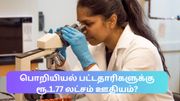 NIC Scientist Recruitment 2023: சயின்டிஸ்ட்க்கு ஓர் வாய்ப்பு...!