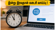 SSC CGL 2026: விண்ணப்பக் கட்டணம் செலுத்த இன்று இரவுதான் கடைசி வாய்ப்பு.. இதைச் செய்யத் தவறினால் விண்ணப்பம் நிராகரிக்கப்படும்!