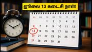 JoSAA 2026: 4-வது சுற்று சீட் ஒதுக்கீடு - ஜூலை 13 கடைசி நாள்! உங்கள் சீட்டை உறுதி செய்ய இதை உடனே செய்யுங்கள்