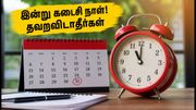 ரயில்வே டெக்னீஷியன் 2026: விண்ணப்பக் கட்டணம் செலுத்த இன்று கடைசி நாள்.. தவறினால் விண்ணப்பம் நிராகரிக்கப்படும்!