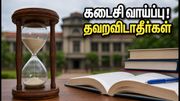 CSAB 2026 சிறப்பு சுற்று: இன்ஜினியரிங் சீட் பெற கடைசி வாய்ப்பு! இன்றுடன் முடிகிறது பதிவு - மாணவர்கள் கவனத்திற்கு!