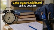 IBPS PO 2026 Mains தேர்வு: கடைசி நேர முக்கிய விதிகள் மற்றும் கவனிக்க வேண்டியவை - தேர்வர்கள் தவறவிடக்கூடாதவை!