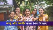 JKBOSE 10th Result 2025: जम्मू और कश्मीर कक्षा 10वीं रिजल्ट जारी, 79.94% छात्र हुए पास, सीधा लिंक