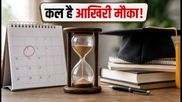 ग्रेजुएशन की पढ़ाई का सपना? FAEA स्कॉलरशिप 2026 के लिए कल है आवेदन की आखिरी तारीख