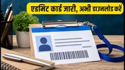 IBPS PO 2026 प्रीलिम्स एडमिट कार्ड जारी: परीक्षा से पहले जरूर चेक करें अपनी शिफ्ट और ये जरूरी नियम