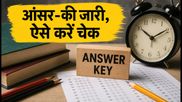 UGC-NET और CSIR-NET जून 2026 आंसर-की: कल जारी हो सकती है प्रोविशनल की, ऐसे करें चेक और दर्ज करें आपत्ति