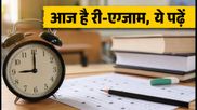AIIMS CRE जयपुर री-एग्जाम आज: एडमिट कार्ड और जरूरी नियमों का रखें ध्यान