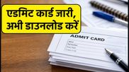 HBSE अक्टूबर 2026 एडमिट कार्ड जारी: 10वीं-12वीं के छात्र ऐसे करें डाउनलोड, परीक्षा के लिए ये नियम हैं जरूरी