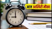 NEET UG 2026 राउंड 3: रजिस्ट्रेशन का आज आखिरी दिन, सर्वर टाइम का रखें खास ख्याल