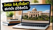 TS EAMCET 2026 ಸೀಟು ಹಂಚಿಕೆ ಫಲಿತಾಂಶ ಪ್ರಕಟ: ವಿದ್ಯಾರ್ಥಿಗಳು ಈಗಲೇ ಮಾಡಬೇಕಾದ ಪ್ರಮುಖ ಕೆಲಸಗಳೇನು?