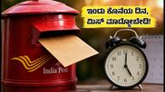 ಇಂಡಿಯಾ ಪೋಸ್ಟ್ GDS ನೇಮಕಾತಿ: ಅರ್ಜಿ ಸಲ್ಲಿಸಲು ಇಂದು ಕೊನೆಯ ಅವಕಾಶ, ತಡಮಾಡದೆ ಹೀಗೆ ಅಪ್ಲೈ ಮಾಡಿ!