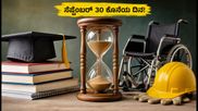 NSP ಸ್ಕಾಲರ್‌ಶಿಪ್ 2026: ಸೆಪ್ಟೆಂಬರ್ 30ರ ಗಡುವು ಹತ್ತಿರದಲ್ಲಿದೆ; ವಿದ್ಯಾರ್ಥಿಗಳು ತಕ್ಷಣ ಈ ಕೆಲಸ ಮಾಡಿ!