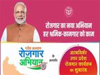 Atma Nirbhar UP Rojgar Abhiyan: PM Modi Launches Mega Jobs Scheme For 1.25 Crore People Atma Nirbhar UP Rojgar Abhiyan: PM Modi Launches Mega Jobs Scheme For 1.25 Crore People