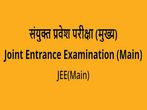 JEE Mains 2022: Know Registration Process, Exam Pattern, Eligibility And Other Details JEE Mains 2022: Know Registration Process, Exam Pattern, Eligibility And Other Details