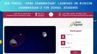 Web portal ‘Apna Chandrayaan’ Launched on Mission Chandrayaan-3 for School Students Web portal ‘Apna Chandrayaan’ Launched on Mission Chandrayaan-3 for School Students
