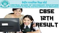 CBSE Class 12 Marksheet 2024, Get Acquainted With the Symbols Mentioned on the CBSE 12th Marksheet CBSE Class 12 Marksheet 2024, Get Acquainted With the Symbols Mentioned on the CBSE 12th Marksheet