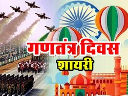 Happy Republic Day 2022 Wishes Images गणतंत्र दिवस की हार्दिक शुभकामनाएं संदेश कोट्स शायरी 26 जनवरी स्टेट्स