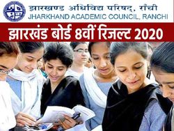 Jharkhand Board 8th Result 2020 Declared:झारखंड बोर्ड 8वीं रिजल्ट 2020 ऑनलाइन चेक करने का आसान तरीका