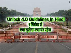 Unlock 4.0 Guidelines In Hindi PDF: देश में मेट्रो शुरू, स्कूल, कॉलेज, धार्मिक स्थल, सिनेमा, बार बंद