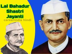 Lal Bahadur Shastri Jayanti 2022 लाल बहादुर शास्त्री जयंती पर भाषण, निबंध, तथ्य और कोट्स