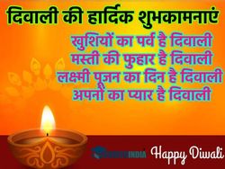 Happy Diwali Wishes Shayari In Hindi 2023 दिवाली शायरी से दें दिवाली की हार्दिक शुभकामनाएं संदेश