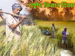 National Farmers Day 2022 History Quotes राष्ट्रीय किसान दिवस का इतिहास महत्व और चौधरी चरण सिंह के कोट्स
