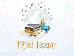Hindi Diwas 2022: हिंदी दिवस का महत्व 