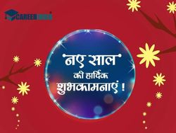 Happy New Year Quotes 2023 नए साल के सबसे बेस्ट कोट्स मैसेज शायरी फोटो शुभकामनाएं संदेश