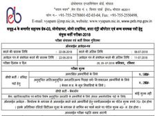 मध्यप्रदेश व्यापम से निकली ग्रुप-4 के 2714 पदों पर भर्ती, 12वीं पास करें आवेदन