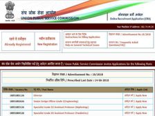 UPSC ने जारी किया NDA NA-(II) 2018 परीक्षा के लिए नोटिफिकेशन