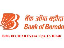 BOB PO 2018 Exam Tips In Hindi: आखिरी समय में ऐसे करें BOB PO की तैयारी, मिलेगी सफलता