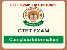 CTET Exam Tips In Hindi: टीचर बनना चाहते है तो ऐसे करें सीटेट-2018 की तैयारी