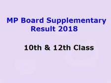 MP Board Supplementary Result 2018: 10वीं-12वीं सप्लीमेंट्री के रिजल्ट घोषित, ऐसे करें चेक