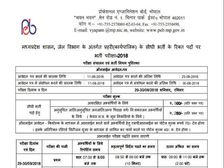 MP Jail Prahari Recruitment 2018: जेल प्रहरी भर्ती का ऑफिसियल नोटिफिकेशन यहां देखें