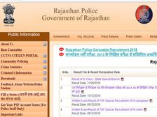Rajasthan Police Constable Result 2018: कांस्टेबल परीक्षा के परिणाम घोषित, ऐसे करें चेक